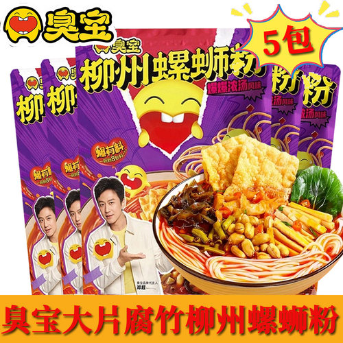 臭宝螺蛳粉330g广西柳州片片腐竹爆爆浓汤爆料螺狮粉螺丝速食米线