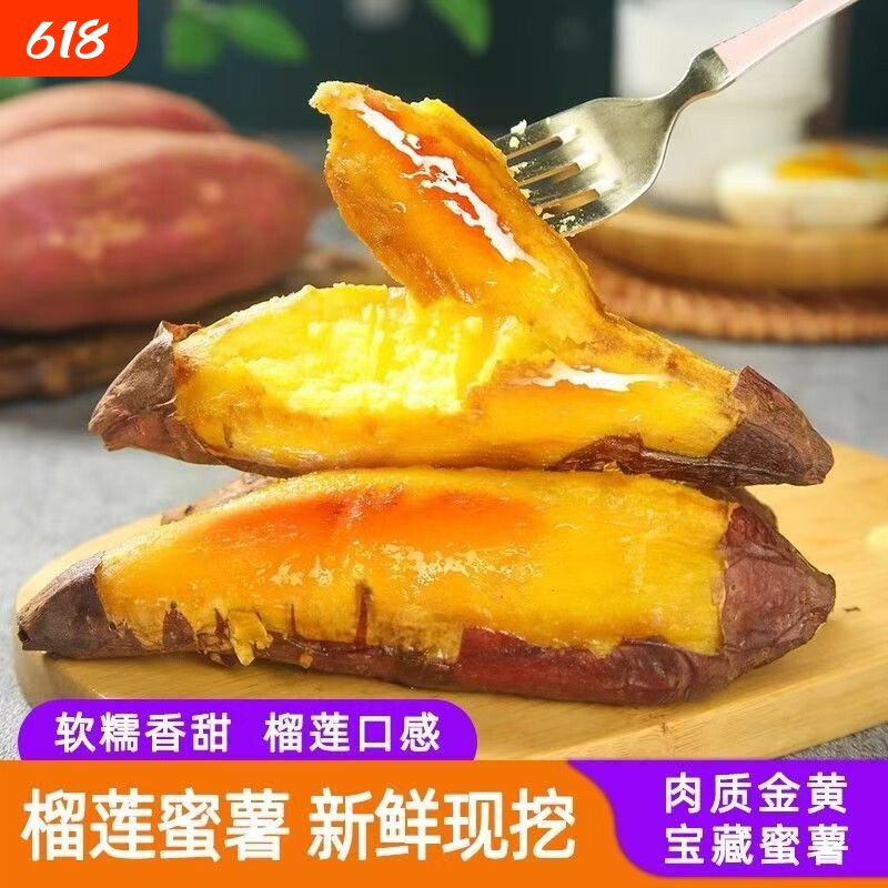 正宗榴莲蜜薯沙地现挖新鲜甜糯红薯糖心地瓜黄心板栗番薯烧烤食用