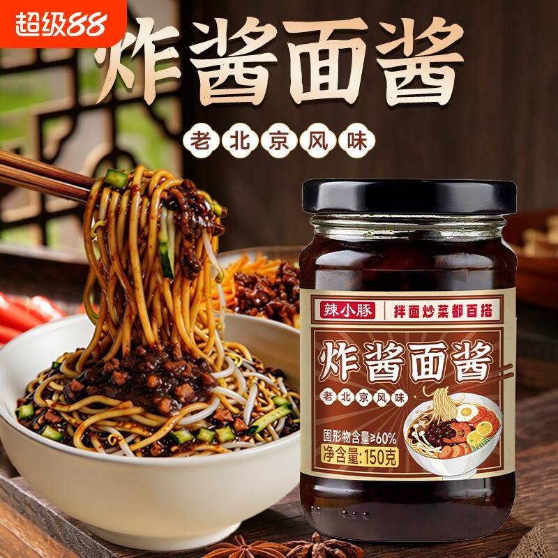 拌面酱老北京风味炸酱面专用酱炸酱杂酱面条下饭酱料拌面黄豆酱图片
