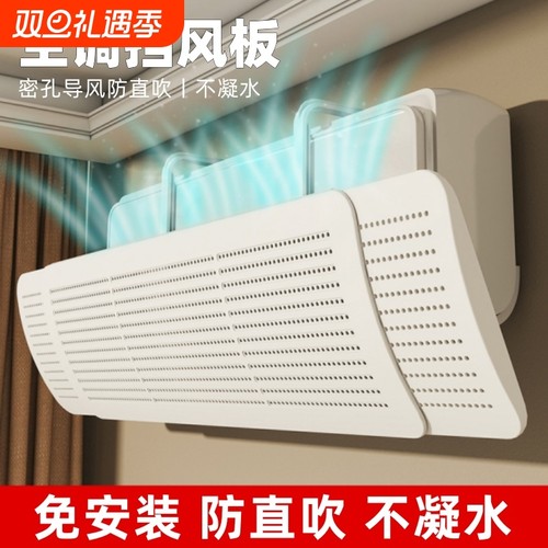 空调防风罩可伸缩防直吹加长加厚