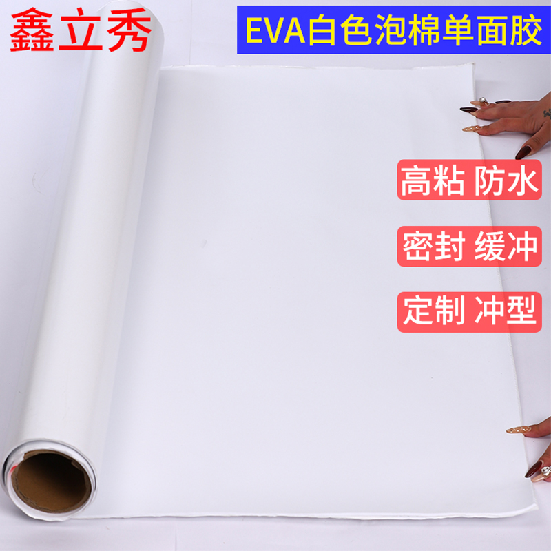 单面泡棉防水防撞减震缓冲隔音棉