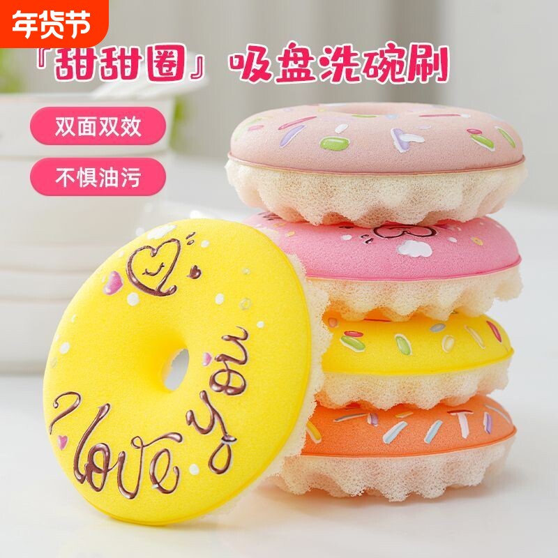 厨房不粘油刷锅神器家用清洁擦两用强力去污海绵甜甜圈洗碗刷吸盘