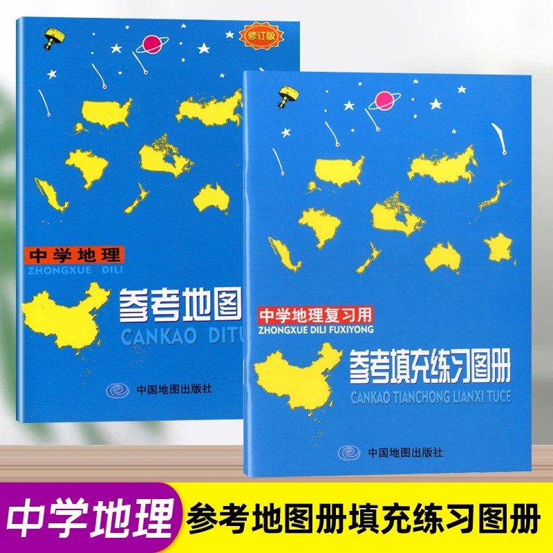 2024新版高中地理参考地图册增强版中学复习用书高考区域填充练习图册基础书籍图文详解总复习中国地图出版社大小图片