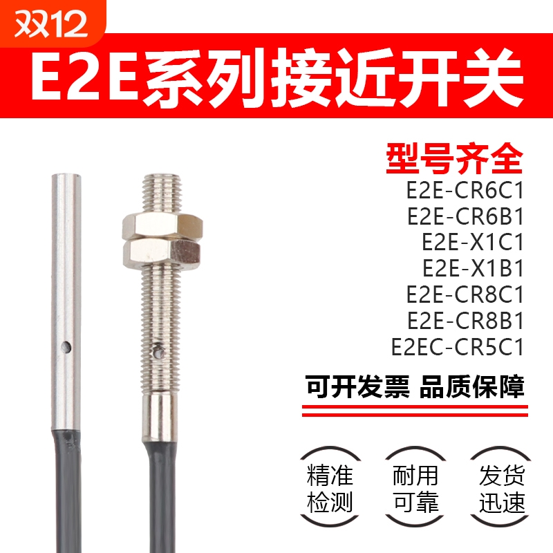 E2E-X1C1接近开关E2E-CR8C1