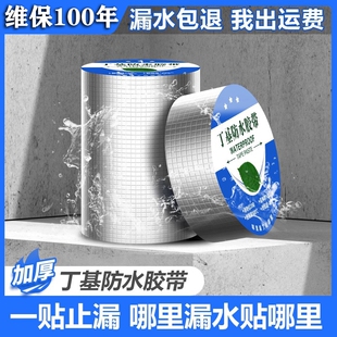 丁基防水胶带胶布防漏水材料屋顶补漏强力贴自粘密封卷材水管管道