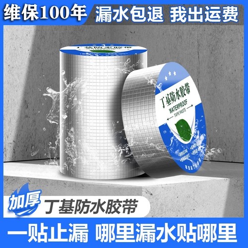 丁基防水胶带胶布防漏水材料屋顶补漏强力贴自粘密封卷材水管管道