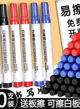 可擦白板笔教师用水性黑色儿童无毒彩色红蓝黑板笔画板写字板笔易擦大头水笔记号笔可擦除专用白班笔白版粗头