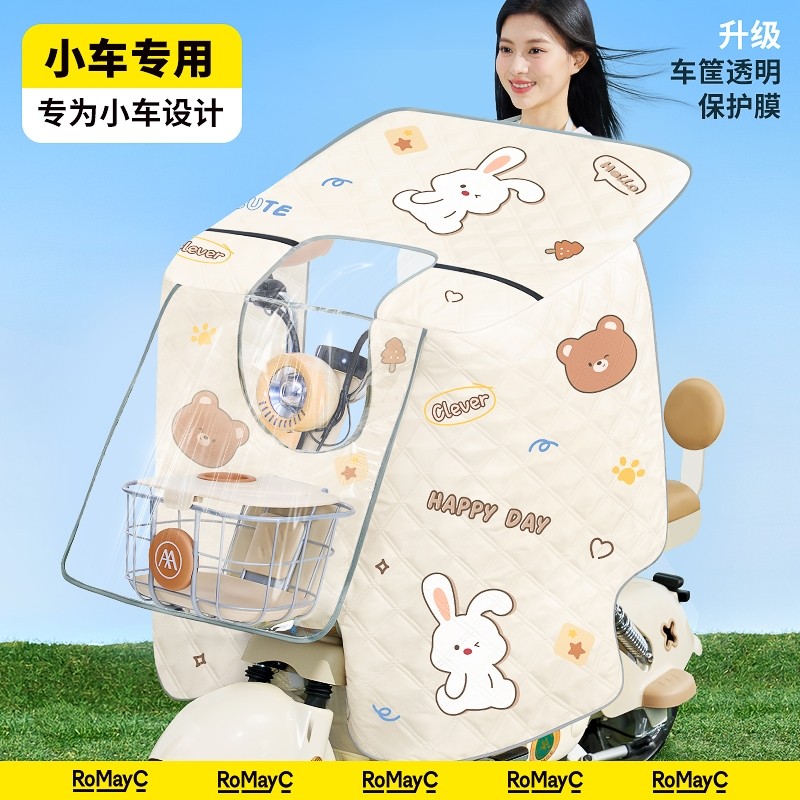 德国电动车挡风被夏季全包防晒遮阳罩小型电瓶车防风挡雨四季通用