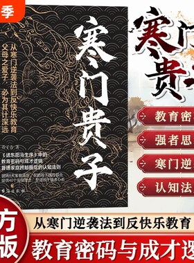 寒门贵子正版塑造心态我命由我不由天普通家庭圈层认知法则青少年成长励志书小学生课外阅读书儿童逆商培养书努力优秀思维开始之路