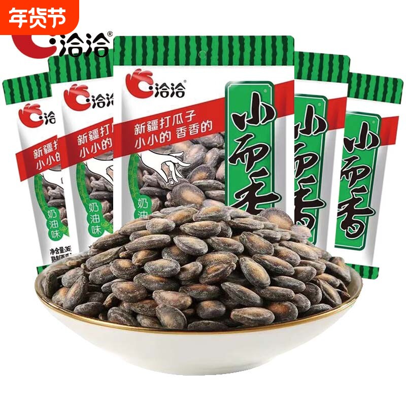 洽洽小而香奶油味西瓜子36g*10袋/20袋 恰恰西瓜籽小袋装零
