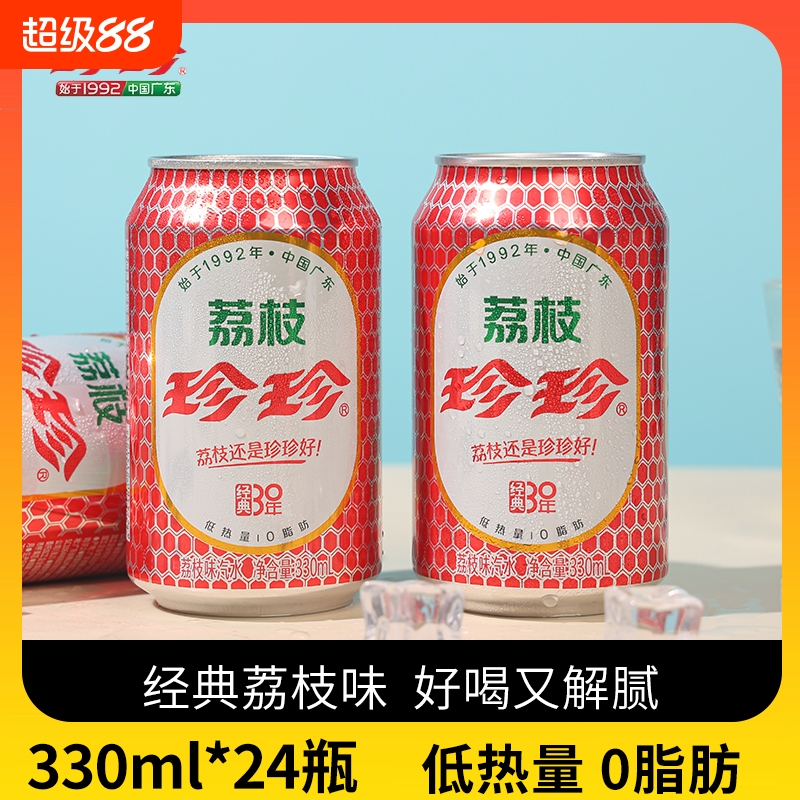 珍珍荔枝味汽水330ml罐装0脂8090怀旧饮料东北网红果味碳酸饮料
