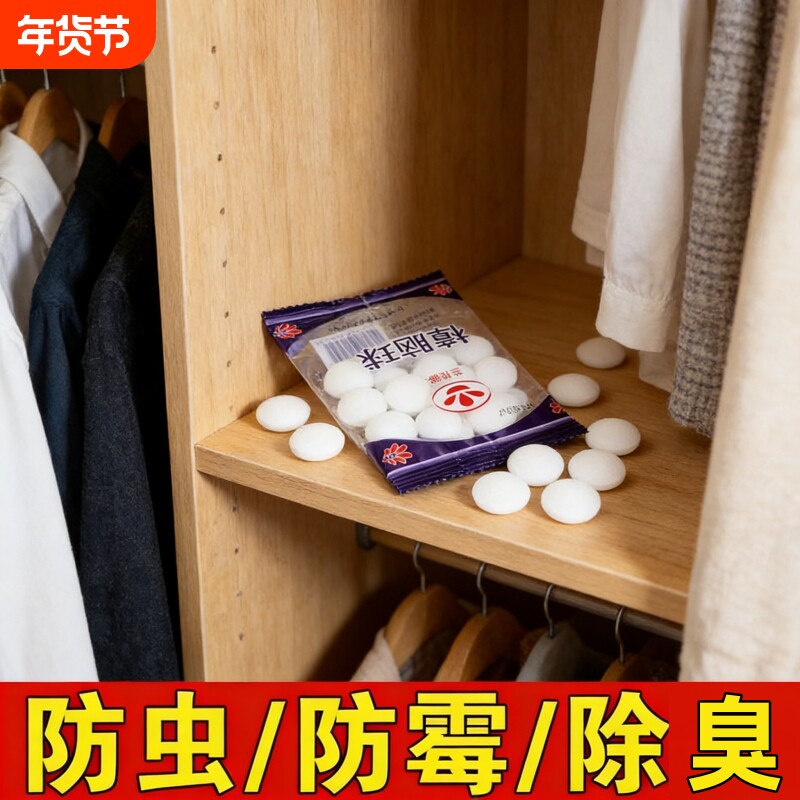 樟脑球衣柜防霉防蛀虫去味防蟑螂被子祛湿樟脑丸驱虫清香型卫生球