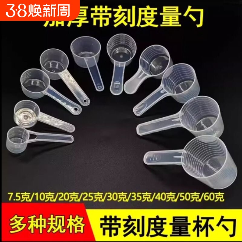透明带刻度塑料量勺液体克100ml奶粉粉剂量杯计量分装勺