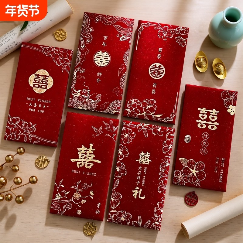 结婚红包专用新款闺蜜随份子喜字利是封婚礼高级改口订婚红包袋