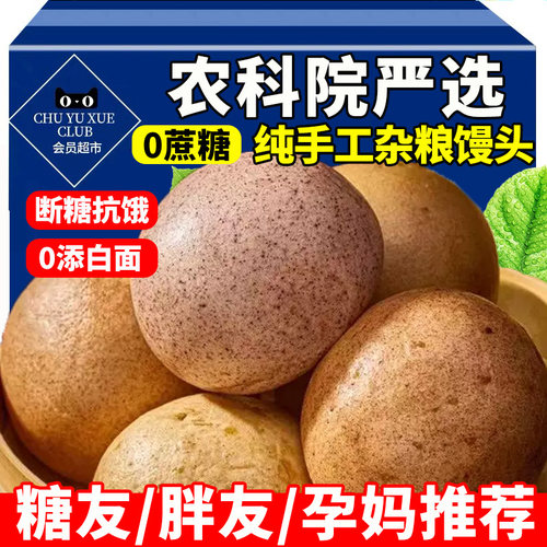 纯手工全麦杂粮馒头0白面0蔗糖