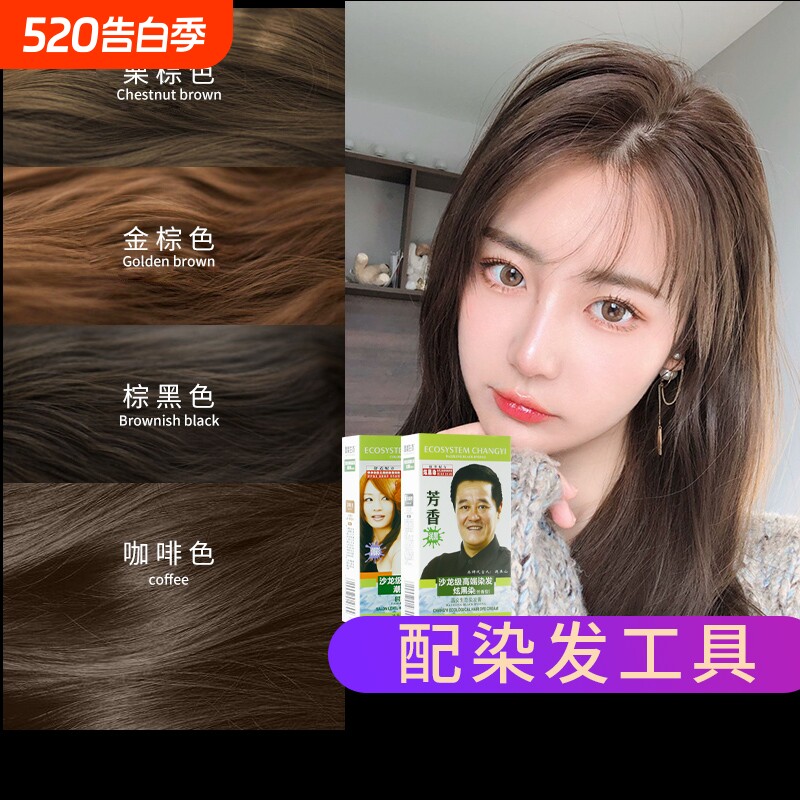 昌义生态染发剂显白天然无刺激染发膏女植物栗棕色自然黑自己在家