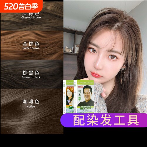 显白栗棕色染发膏|超2000次加购