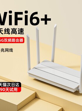 无线路由器家用高速千兆wifi6穿墙王5g双频全屋wifi游戏电竞学生宿舍移动网络光猫信号覆盖上网光纤2026新款