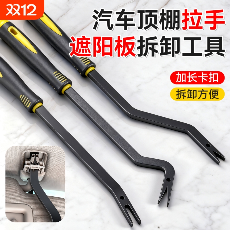 大众专用汽车遮阳板拆卸工具钩子