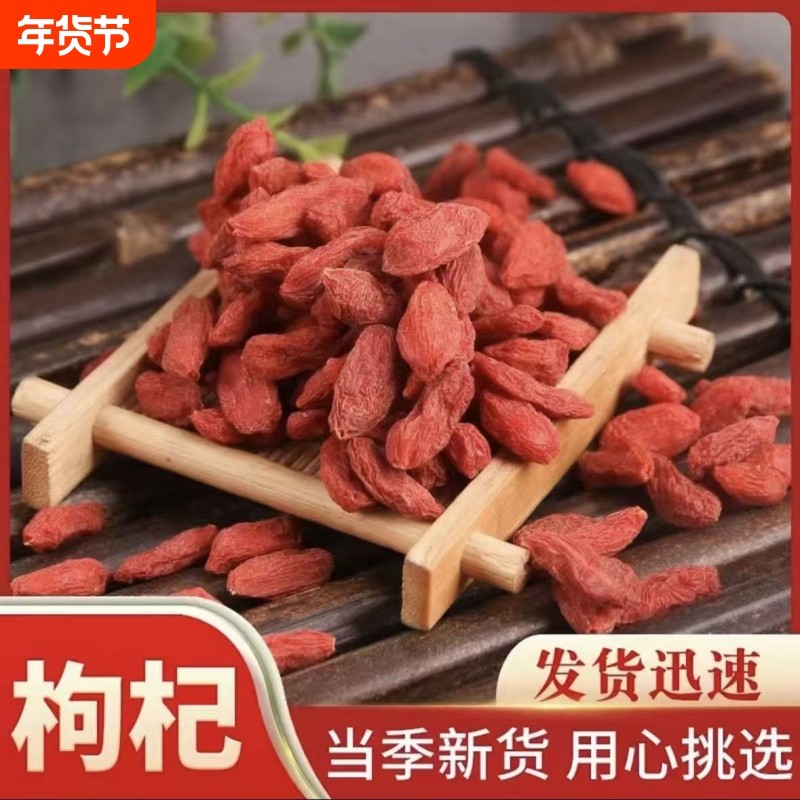 【果官宣】枸杞子宁夏500g正宗大颗粒红苟杞无熏硫煮汤茶泡水营养,粮油调味/速食/干货/烘焙,特色干货及养生干料,淘宝优惠券,粉丝福利购,淘宝优惠卷