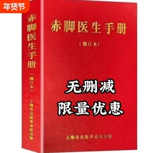 赤脚医生手册1970年版原书无删减744页现货现发上海中医学院上海市出版革命组出版 经典老医书中国传统医药收藏书