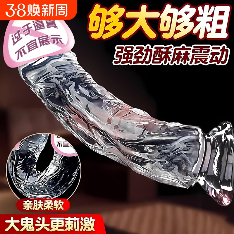 仿真生植超软透明假阳具超大女生小玩具阴茎加粗情趣女用品自慰器