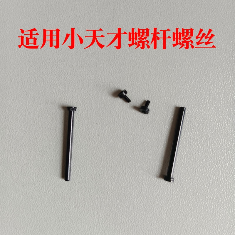 适用小天才儿童电话手表螺丝通用
