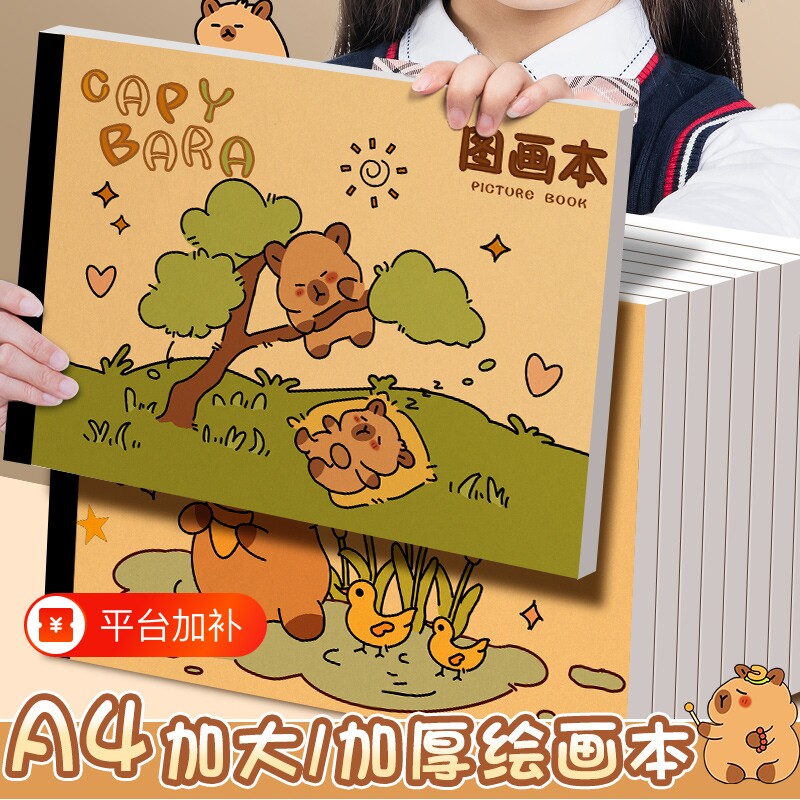 卡皮图画本画画本巴拉A4加厚牛皮纸绘画纸儿童幼儿园空白涂鸦画册小学生一二年级专用美术绘画本素描本涂色