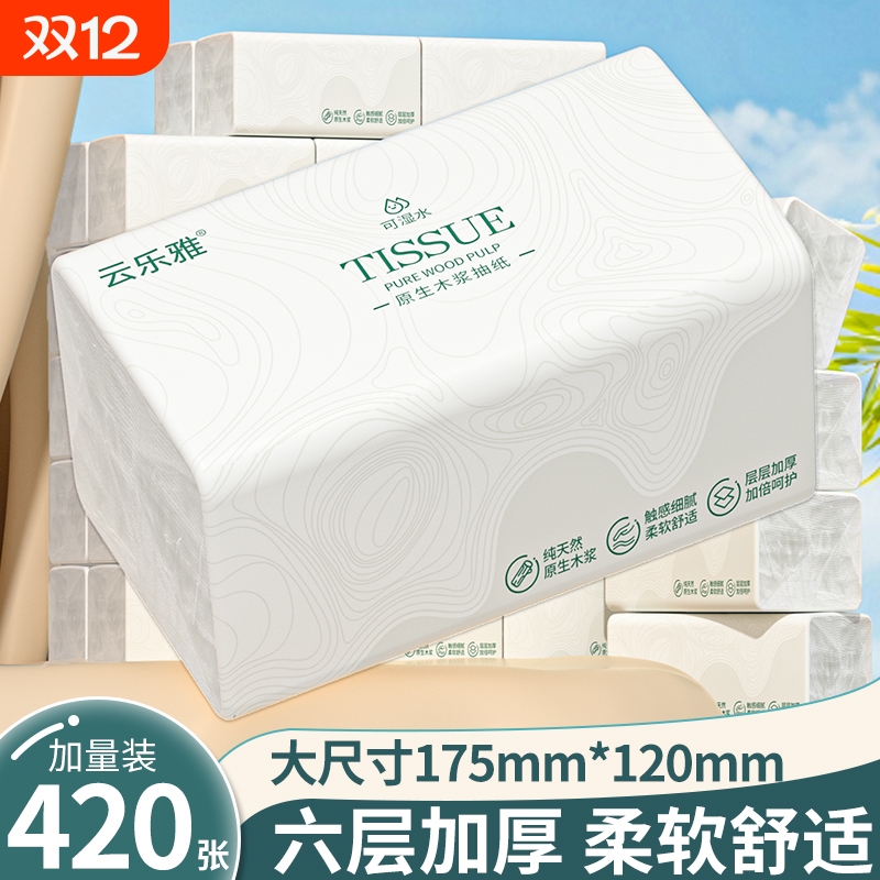 【冰点直降】420张抽纸卫生纸