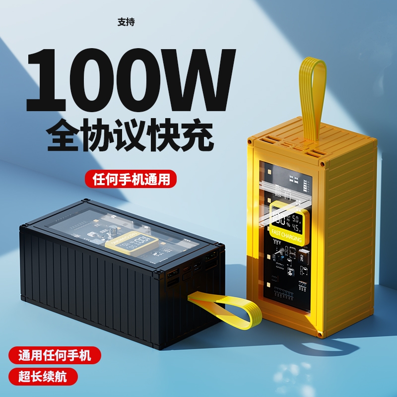 新款大容量充电宝双向快充50000毫安超级便携LED灯户外直播摆地摊移动电源移动电站轻薄超大协议智能自带携带