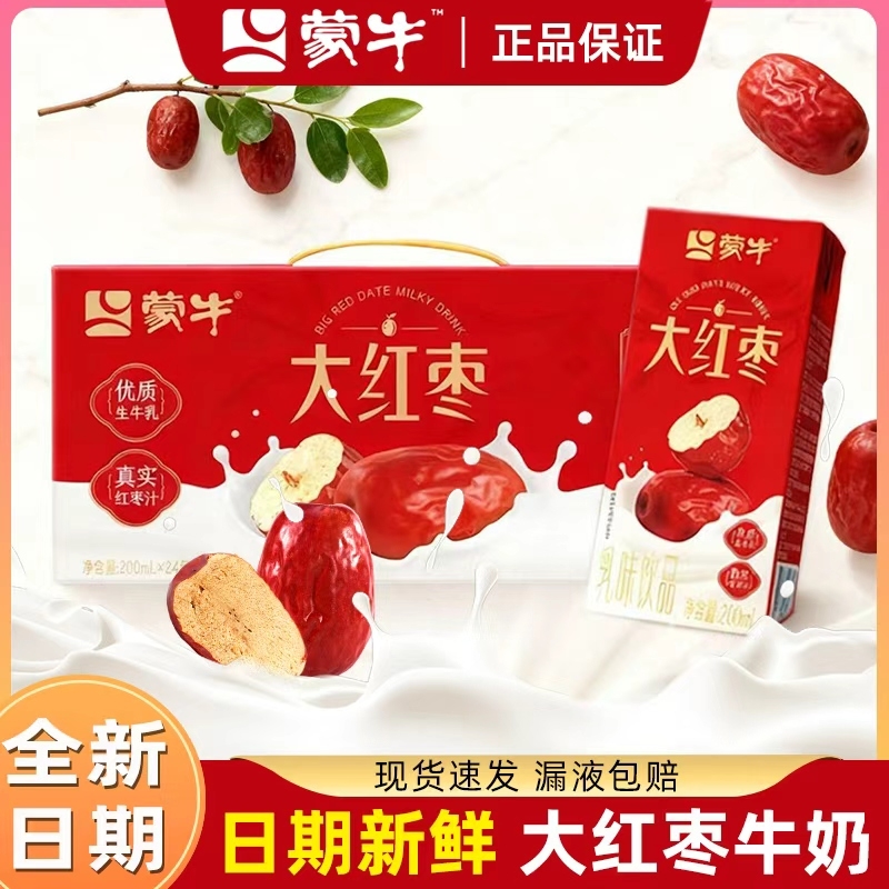 蒙牛大红枣味牛奶饮品200ml*24盒整箱新品优质学生营养早餐奶