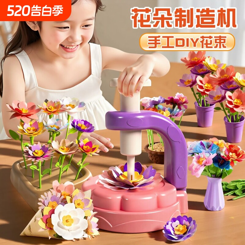六一儿童节礼物女孩子手工diy花艺机压花机插花玩具4岁6以上生日
