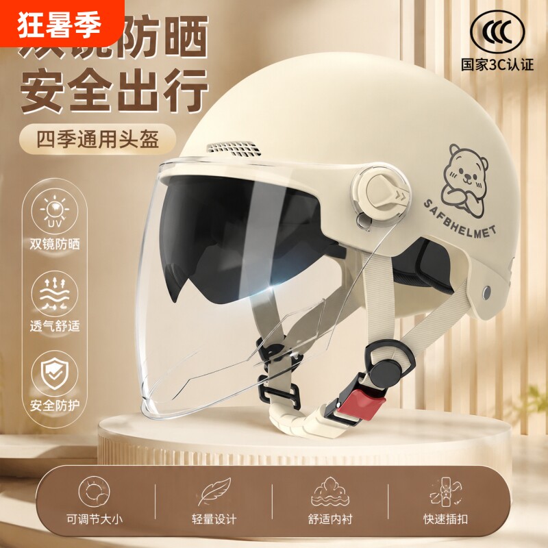 可爱小熊电动自行车头盔女士可翻折防晒镜片透气可拆洗通勤安全帽