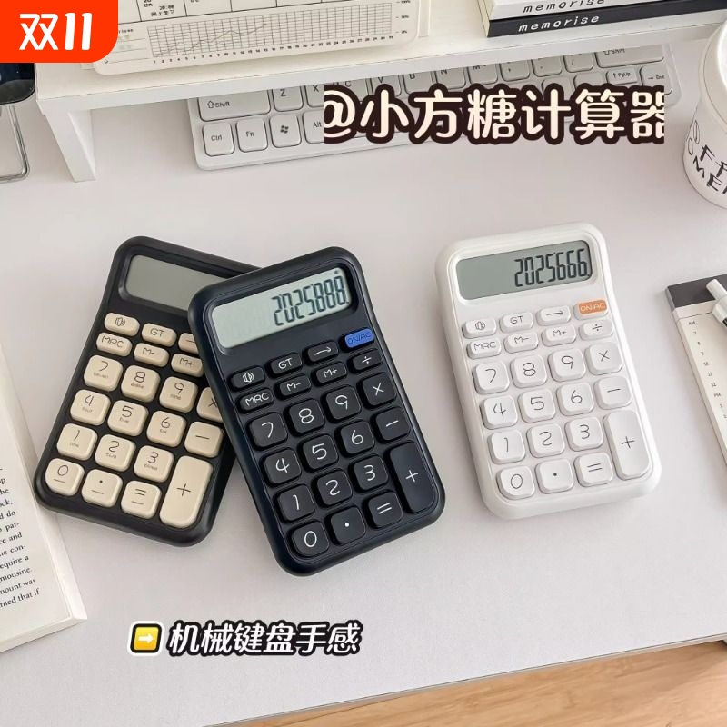 清新纯黑白12位语音计算器