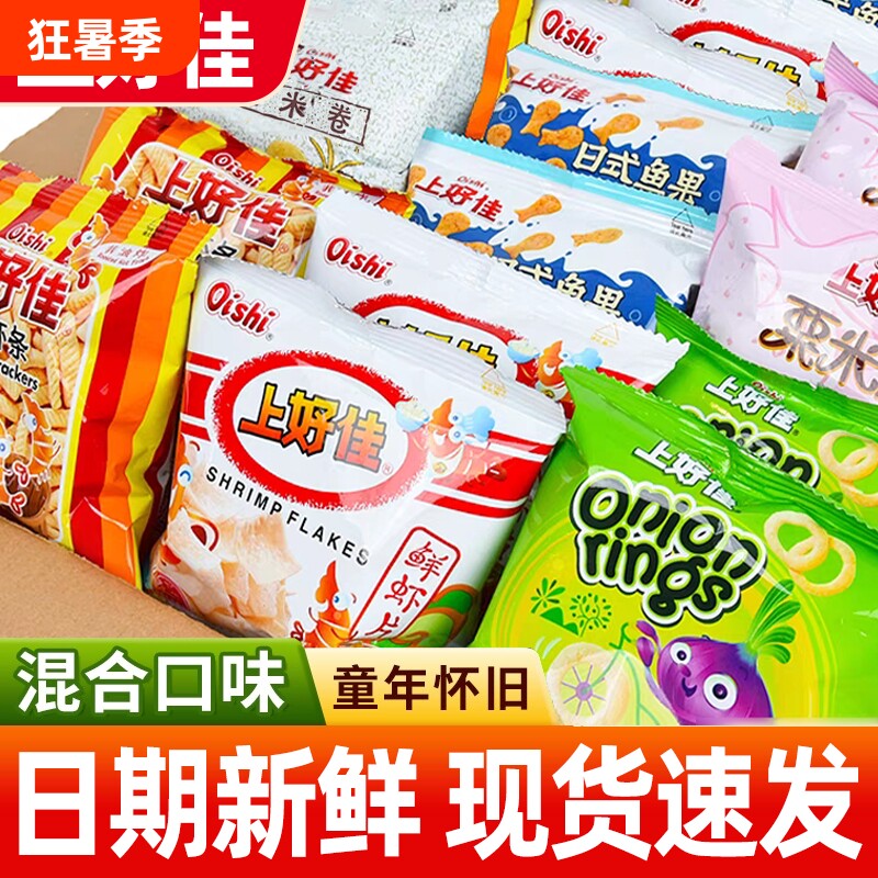 上好佳鲜虾片虾条洋葱圈薯片六一零食大礼包休闲食品小吃批发膨化