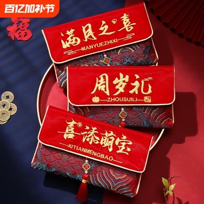 周岁红包袋满月宝宝出生千元喜钱袋生日百日宴给孩子见面礼利是封