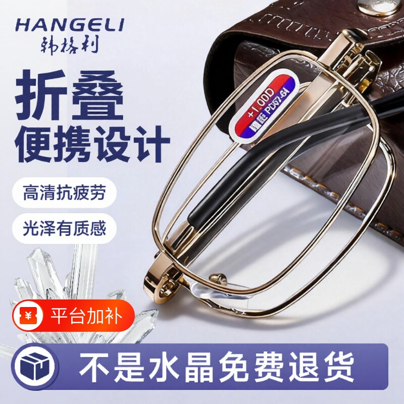 真水晶折叠老花眼镜老花镜十大中老年高清玻璃防蓝光抗疲劳镜片