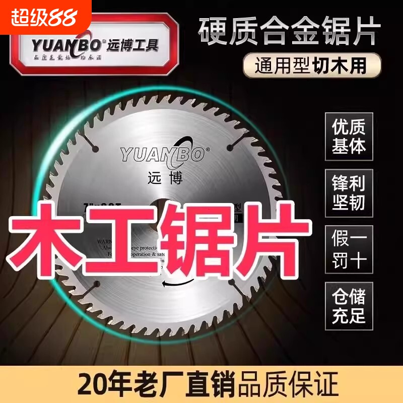 远博电锯片切割机专用切割片图片