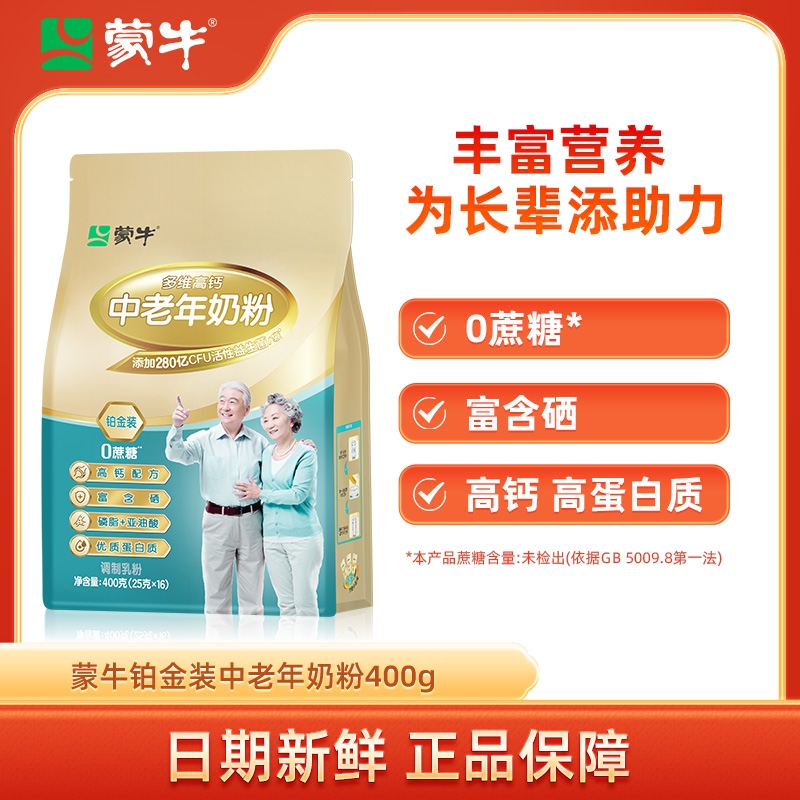蒙牛铂金装多维高钙中老年奶粉400g送礼长辈营养早餐冲饮牛奶粉