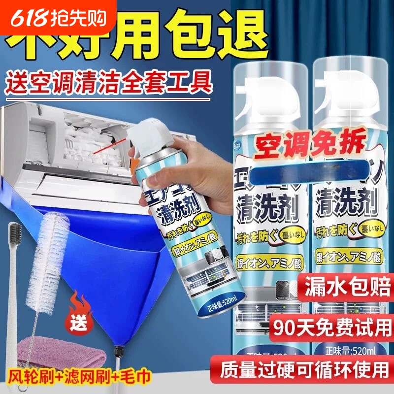 空调清洗全套工具接水罩清洗喷雾剂套装机内家用空调清洗剂免泡沫