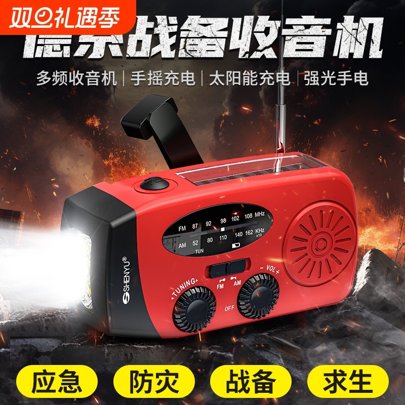 手摇发电太阳能收音机手电筒便携防灾照明户外多功能应急求生装备