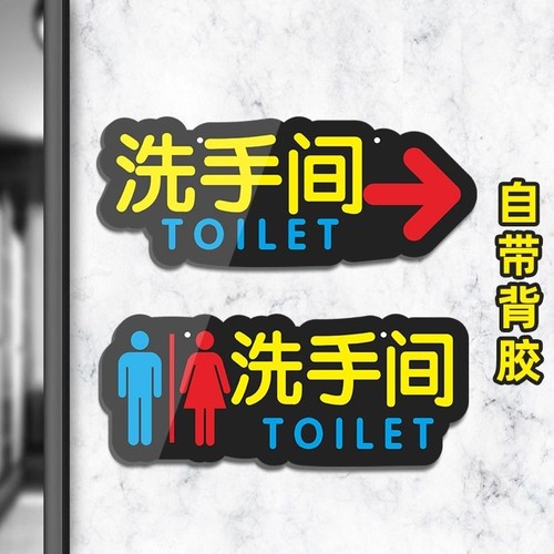 防雨防晒卫生间指示牌亚克力
