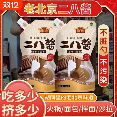 京味二八将花生芝麻酱袋装