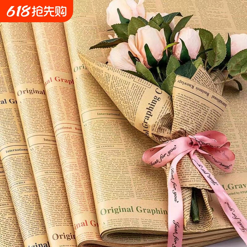 英文报纸鲜花包装纸花束包花材料全套花艺彩色礼品复古牛皮纸礼物