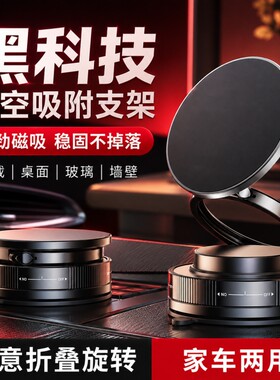 2026新款车载手机支架真空吸附磁吸magsafe汽车导航专用吸盘旋转折叠便携浴室多功能桌面通用固定25强磁磁力