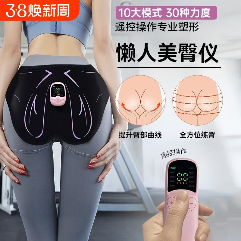 EMS美臀仪智能提臀蜜桃臀贴塑形健身训练臀部瘦屁股懒人翘臀神器