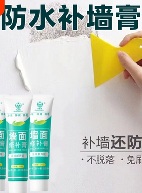 补墙膏墙面修补神器白色墙壁墙体裂缝修复防霉腻子膏封堵钉眼白墙