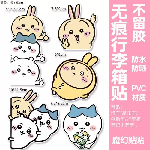 chiikawa可爱吉伊电动车装饰贴纸