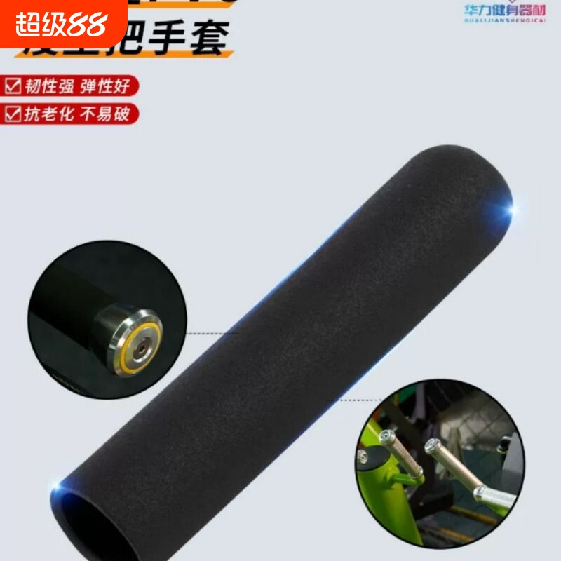 健身器材械配件大全力量器械手把套握把护胶套动感单车浸塑把手套图片