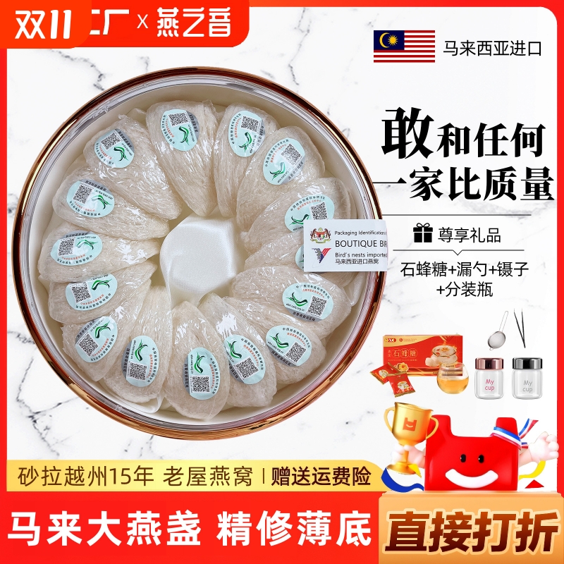 【官方正品】燕之音燕窝干盏50g/100g马来印尼9A溯源码孕妇官燕盏